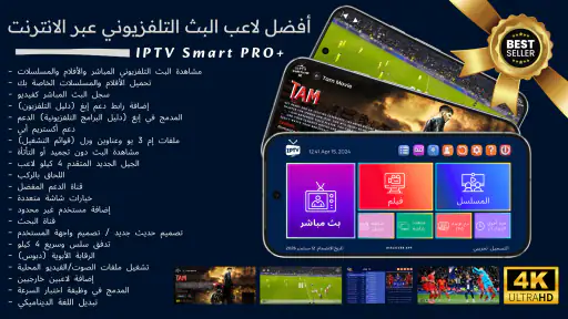 بث مباشر - IPTV Smart Pro screenshot