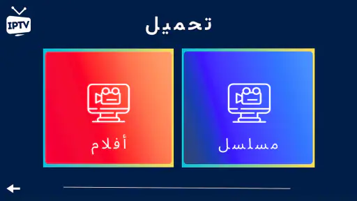 بث مباشر - IPTV Smart Pro screenshot