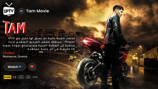 بث مباشر - IPTV Smart Pro screenshot