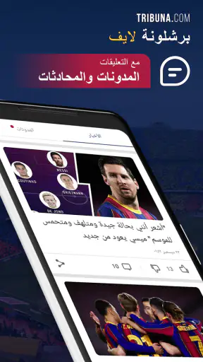 برشلونة مباشر - لعشاق البرسا screenshot