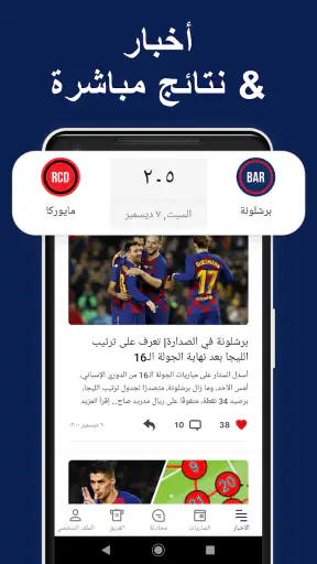 برشلونة مباشر - لعشاق البرسا screenshot