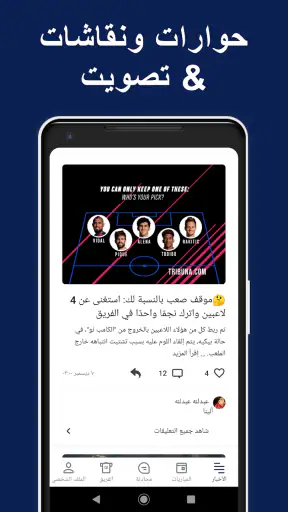 برشلونة مباشر - لعشاق البرسا screenshot