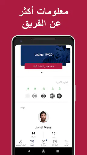 برشلونة مباشر - لعشاق البرسا screenshot