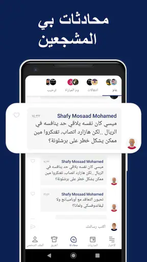 برشلونة مباشر - لعشاق البرسا screenshot