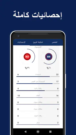 برشلونة مباشر - لعشاق البرسا screenshot