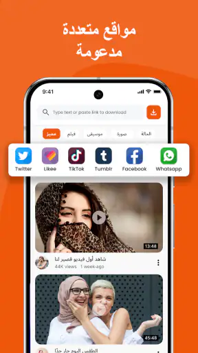 برنامج تحميل فيديوهات واغاني screenshot