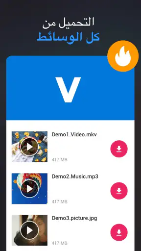 برنامج تنزيل فيديوهات واغاني screenshot