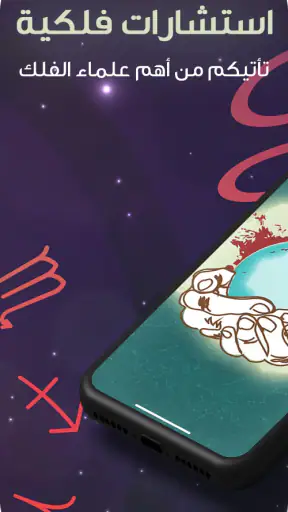 بصرلي - قراءة الفنجان والكف screenshot