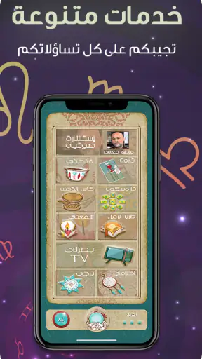 بصرلي - قراءة الفنجان والكف screenshot