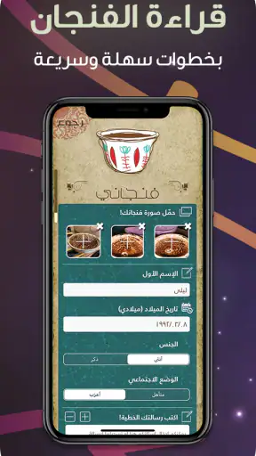 بصرلي - قراءة الفنجان والكف screenshot