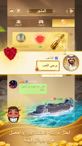 بلوت المحترفين screenshot