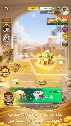 بلوت المحترفين screenshot