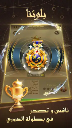 بلوتنا screenshot
