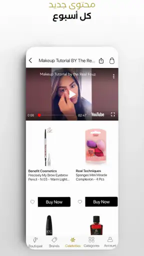 بوتيكات Boutiqaat screenshot