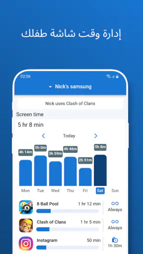 بيناردين: الرقابة الأبوية screenshot