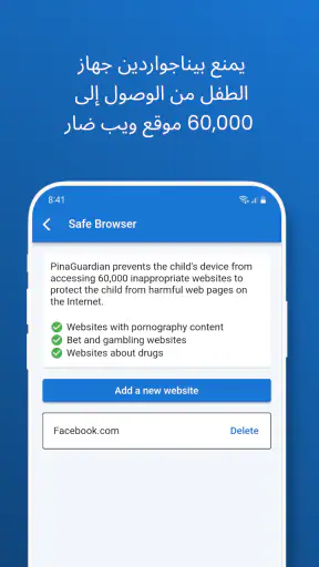 بيناردين: الرقابة الأبوية screenshot