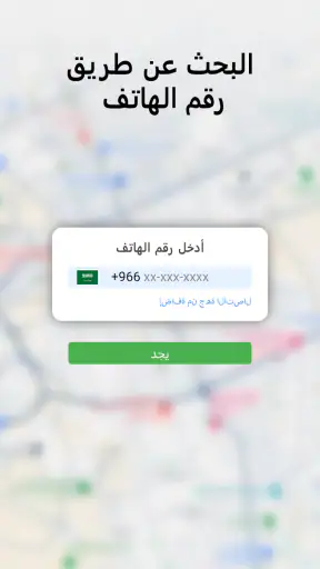 تتبع أي هاتف screenshot