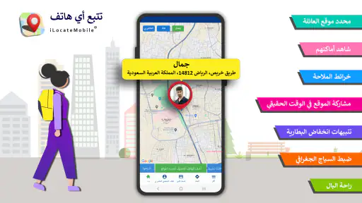 تتبع أي هاتف screenshot