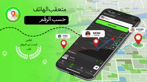 تتبع موقع الهاتف screenshot