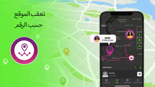 تتبع موقع الهاتف screenshot