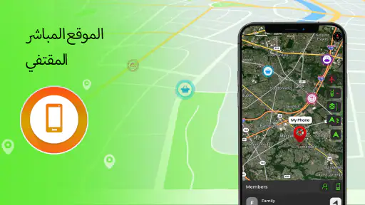تتبع موقع الهاتف screenshot