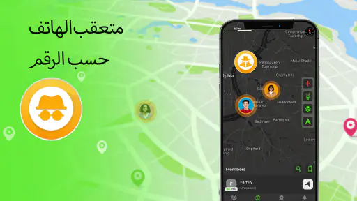 تتبع موقع الهاتف screenshot