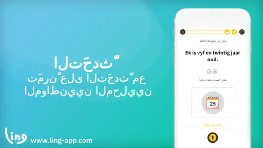 تتَعلم بأن  تَكتبّ أفريكانز screenshot