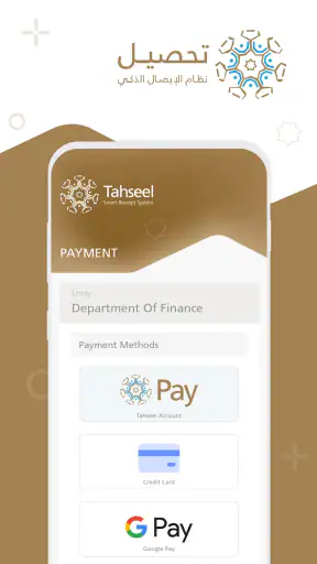 تحصيل screenshot