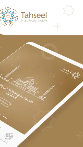 تحصيل screenshot