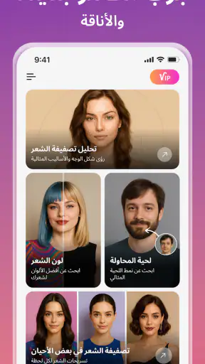 تحليل الوجه وقصات الشعر AI screenshot