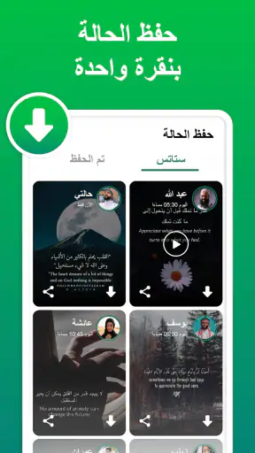 تحميل حالات - تنزيل الفيديو‎‎‎ screenshot