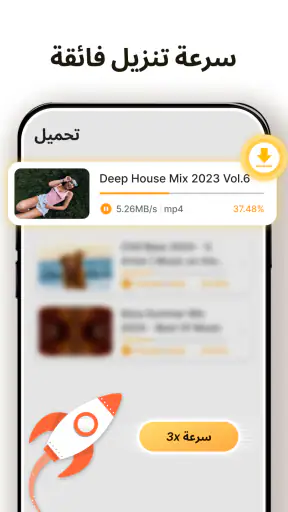 تحميل فيديوهات & مشغل HD screenshot