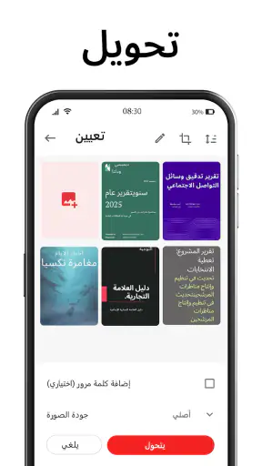 تحويل PDF: تحويل الصور الى PDF screenshot
