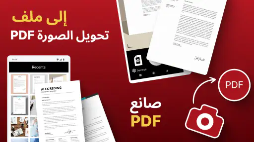 تحويل الصور الى pdf وصانع pdf screenshot