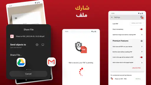 تحويل الصور الى pdf وصانع pdf screenshot