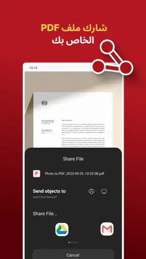 تحويل الصور الى pdf وصانع pdf screenshot