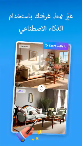 تخطيط الغرفة: ديكور المنزل screenshot
