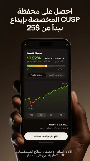 تداول الأسهم الأمريكية مع CUSP screenshot