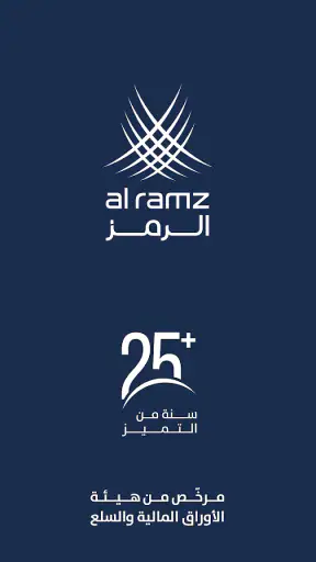 تداول الأسهم العالمية -Al Ramz screenshot