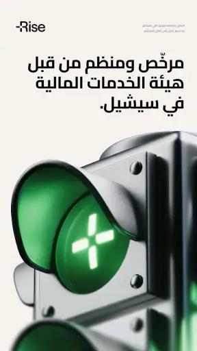 تداول مع رايز. تداول بأسلوبك screenshot