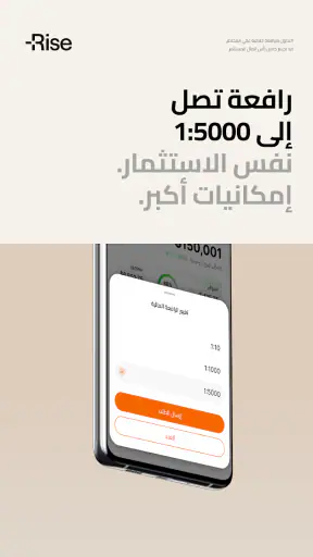 تداول مع رايز. تداول بأسلوبك screenshot