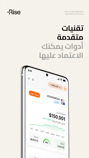تداول مع رايز. تداول بأسلوبك screenshot