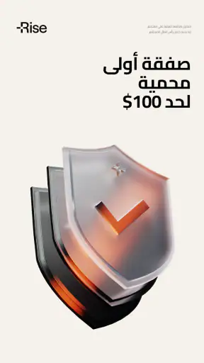 تداول مع رايز. تداول بأسلوبك screenshot