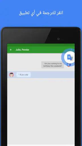 ترجمة Google screenshot