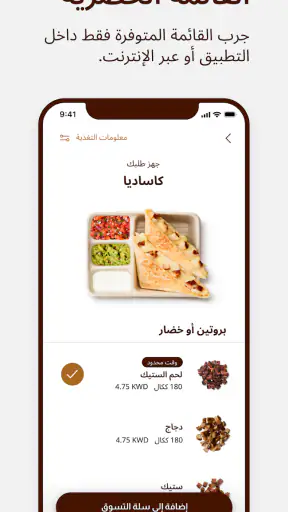 تشيبوتلي - الطعام طازج و سريع screenshot