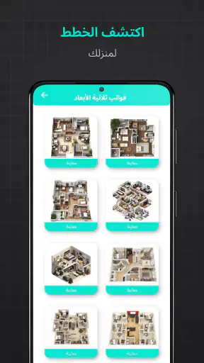 تصميم المنزل جميل: مخطط الطابق screenshot