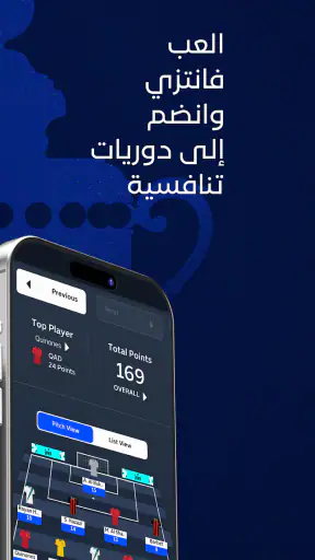 تطبيق الدوري السعودي للمحترفين screenshot