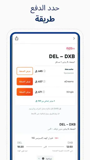 تطبيق حجز جميع تذاكر الطيران screenshot