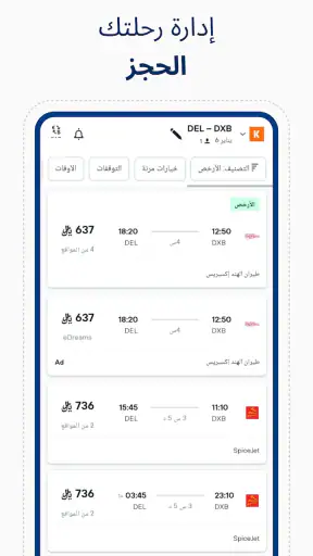 تطبيق حجز جميع تذاكر الطيران screenshot