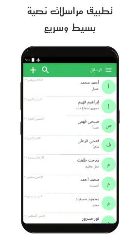 تطبيق مراسلات ذو خيارات متعددة screenshot